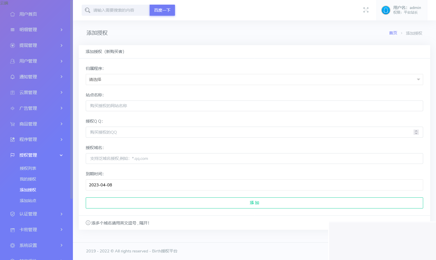 栀子花授权系统 开源版插图(3)