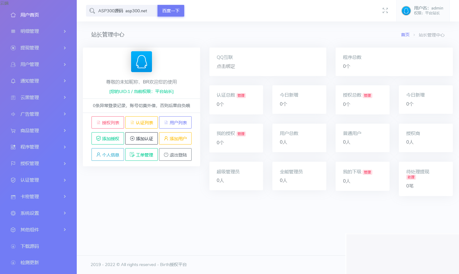栀子花授权系统 开源版插图(2)