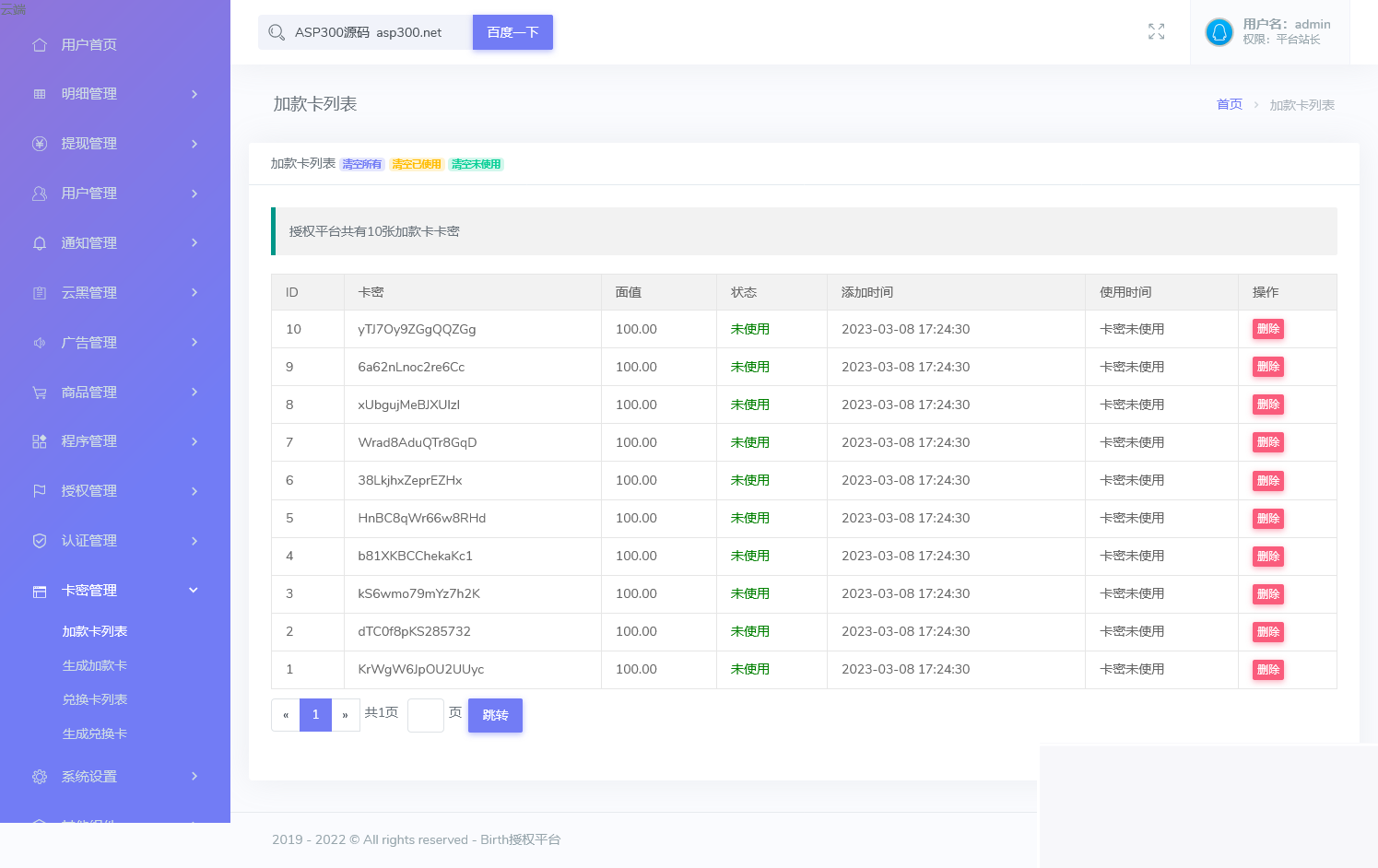 栀子花授权系统 开源版插图(1)