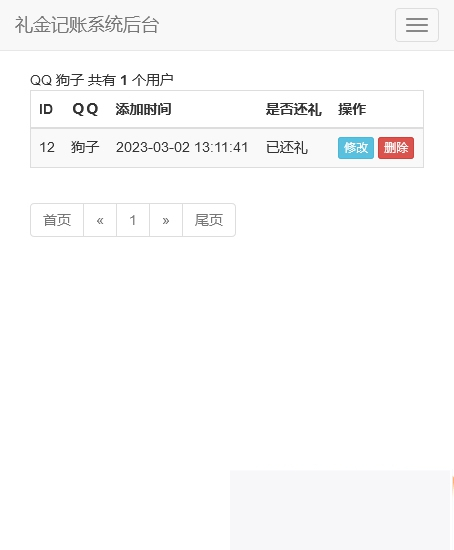 份子钱礼金记账查询PHP源码插图(1)