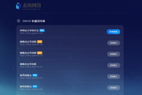 素颜导航网官网永久发布页-个人导航网HTML