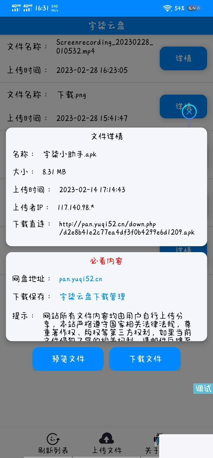 宇柒云盘iapp源码对接彩虹网盘插图(3)
