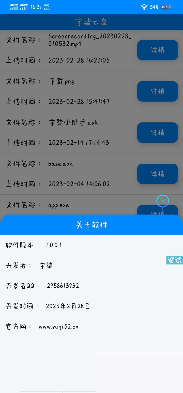 宇柒云盘iapp源码对接彩虹网盘插图(2)