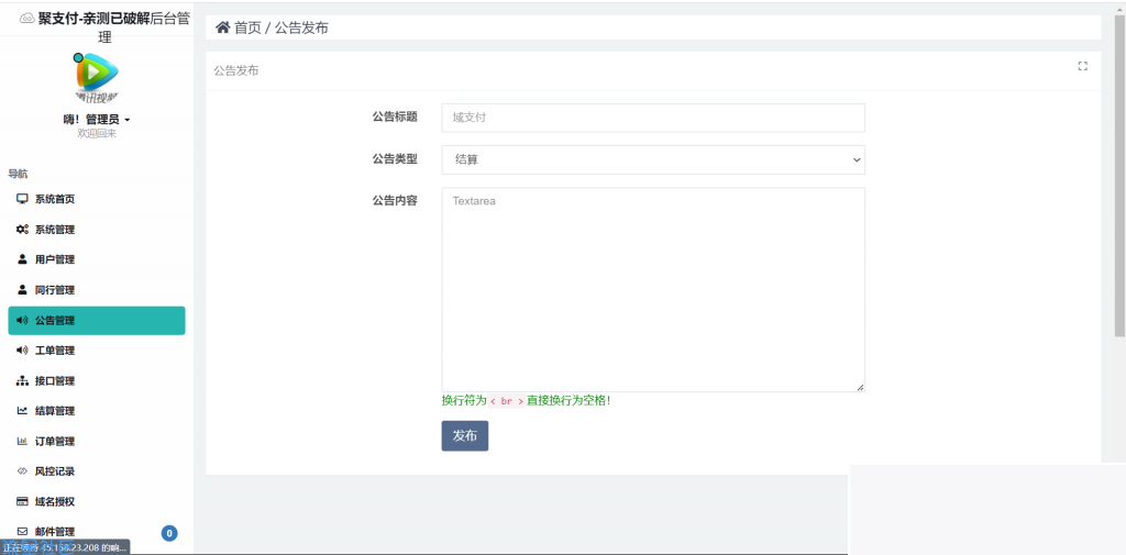 聚支付免授权源码 亲测免授权插图(5)