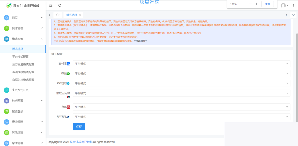 聚支付免授权源码 亲测免授权插图(1)