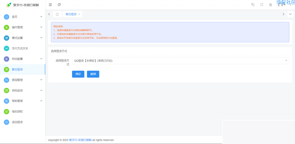 聚支付免授权源码 亲测免授权插图(2)