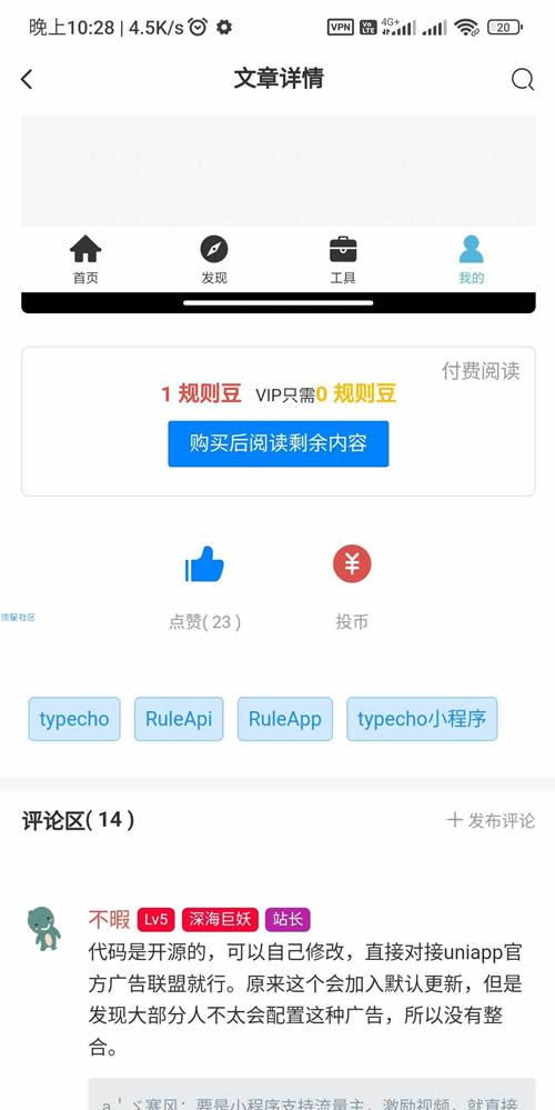开源免费的RuleApp1.4.0文章社区客户端源码插图(3)