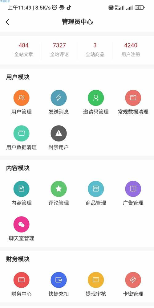 开源免费的RuleApp1.4.0文章社区客户端源码插图(4)