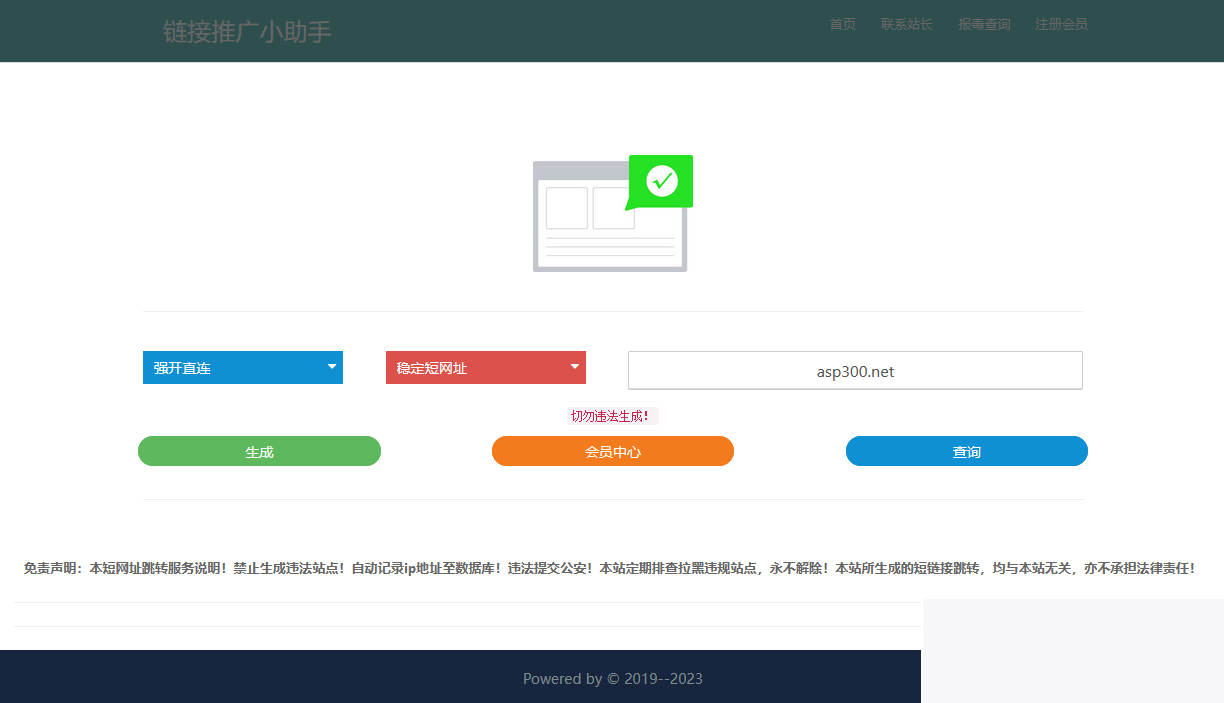 旧爱在线生成防红短链接php源码插图