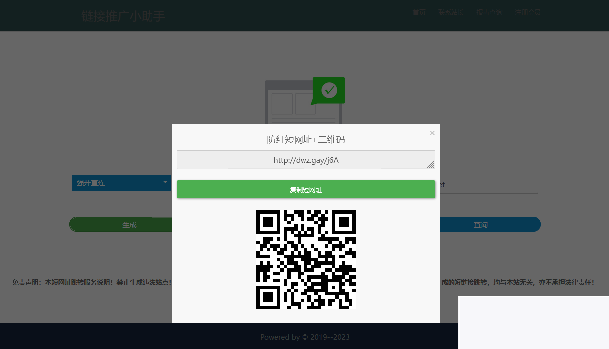 旧爱在线生成防红短链接php源码插图(1)