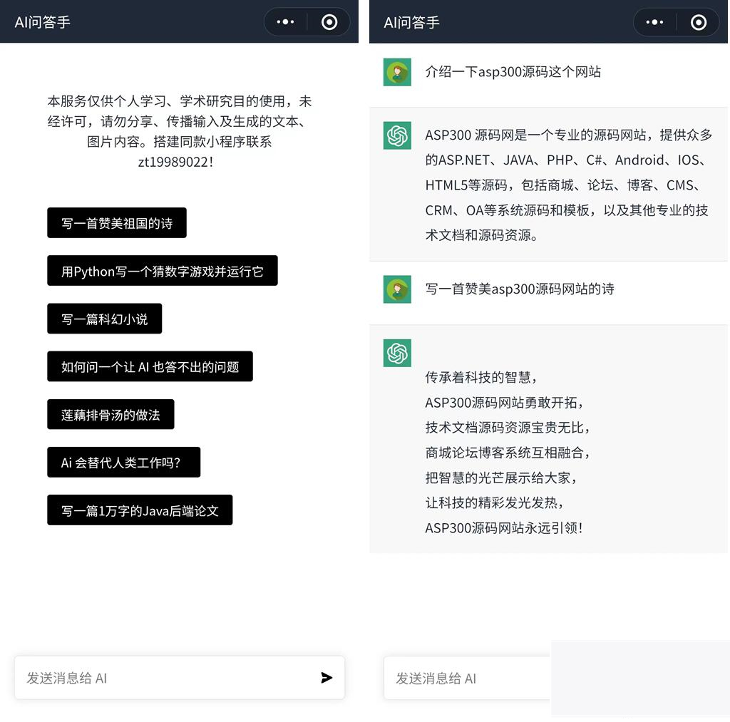 全网首发-ChatGPT3.0小程序，云开发无需服务器开源vue自带接口插图