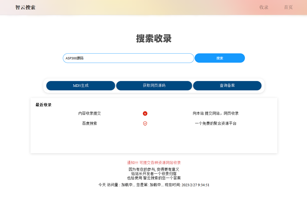 Yiso智云搜索引擎开源PHP源码插图