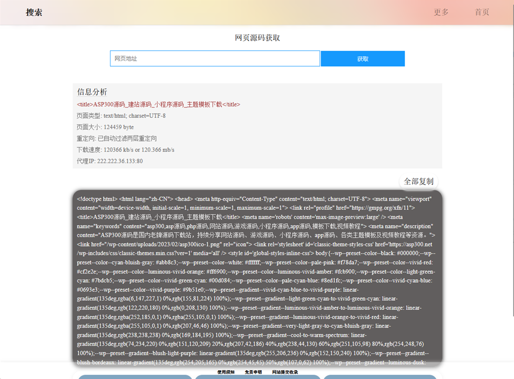 Yiso智云搜索引擎开源PHP源码插图(1)