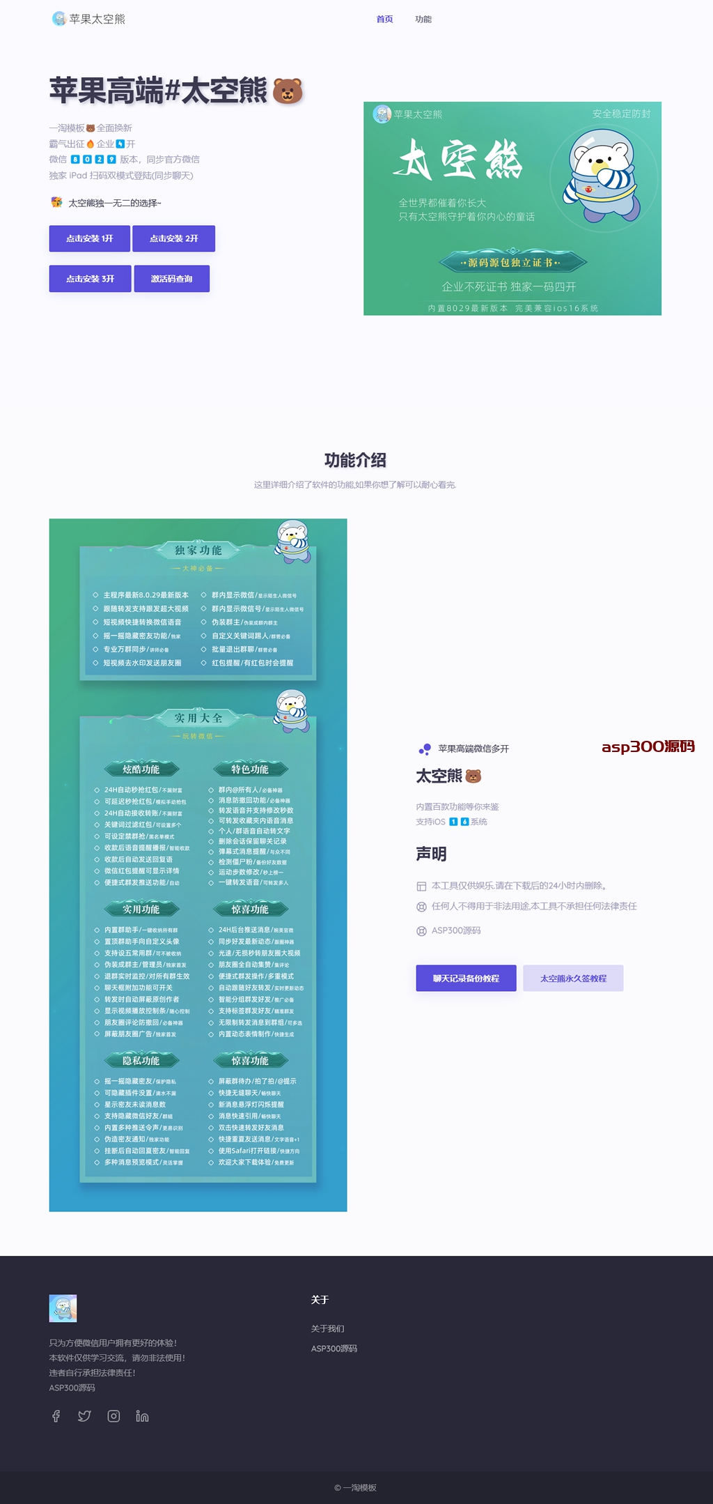 软件产品介绍官网单页HTML源码插图