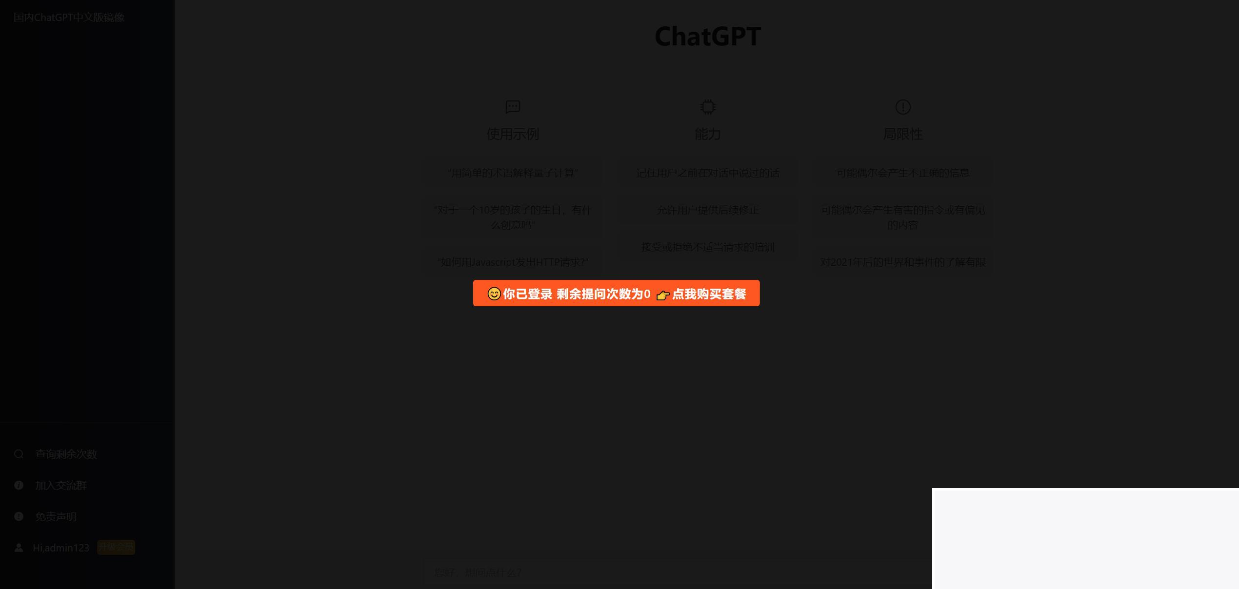 最新ChatGPT网站源码/支持用户付费套餐+赚取收益插图(4)