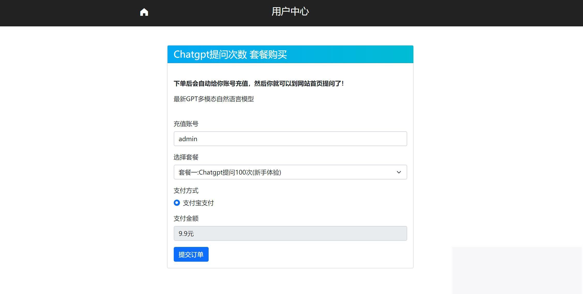 最新ChatGPT网站源码/支持用户付费套餐+赚取收益插图(3)
