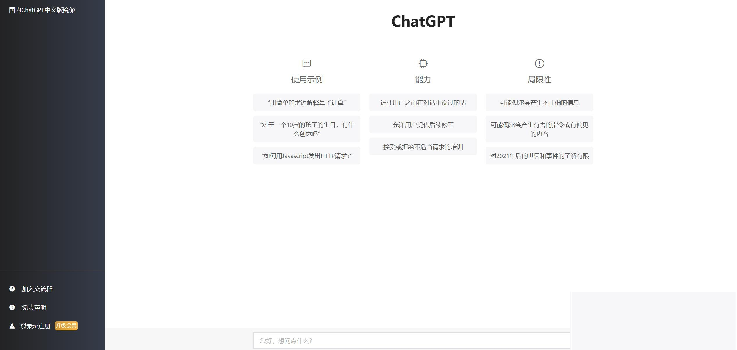 最新ChatGPT网站源码/支持用户付费套餐+赚取收益插图