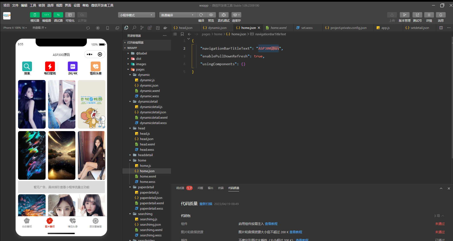 新款UI动态壁纸头像潮图小程序源码插图(1)