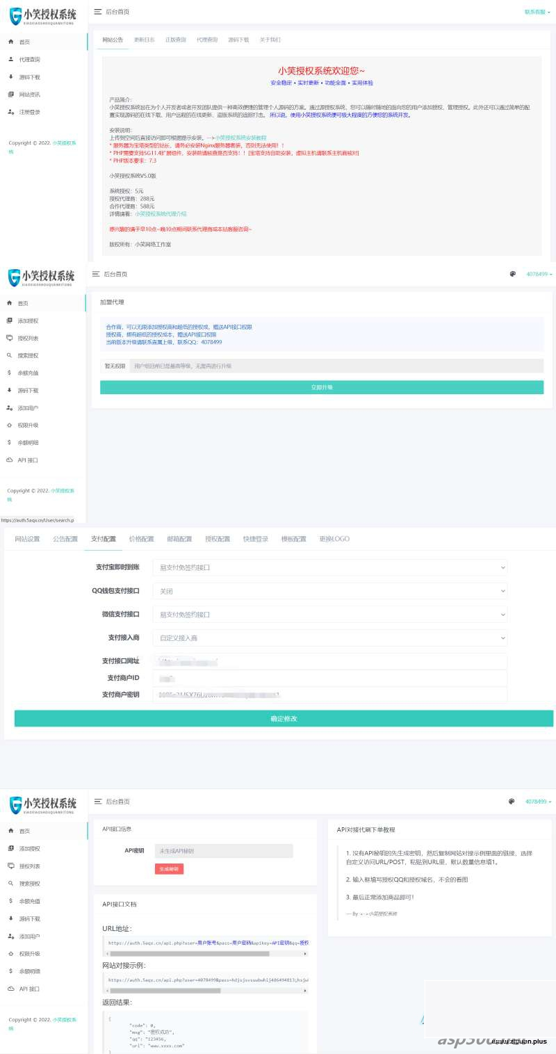 小笑授权系统 一款强大的PHP授权系统插图(1)