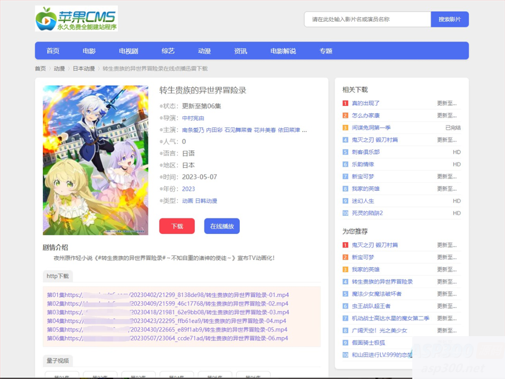 苹果cms蓝色小鸟影视 响应式简约主题插图(2)