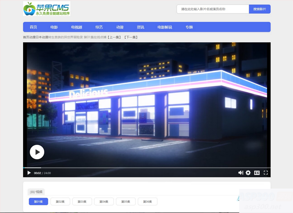 苹果cms蓝色小鸟影视 响应式简约主题插图(1)