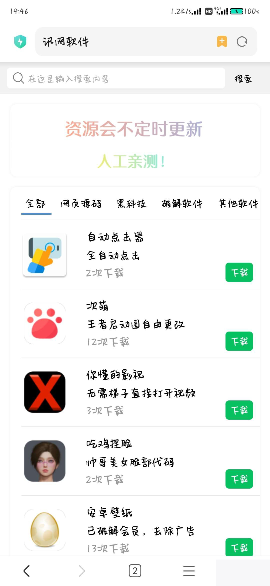 软件库APP软件下载系统源码 带卡密、会员系统插图(1)