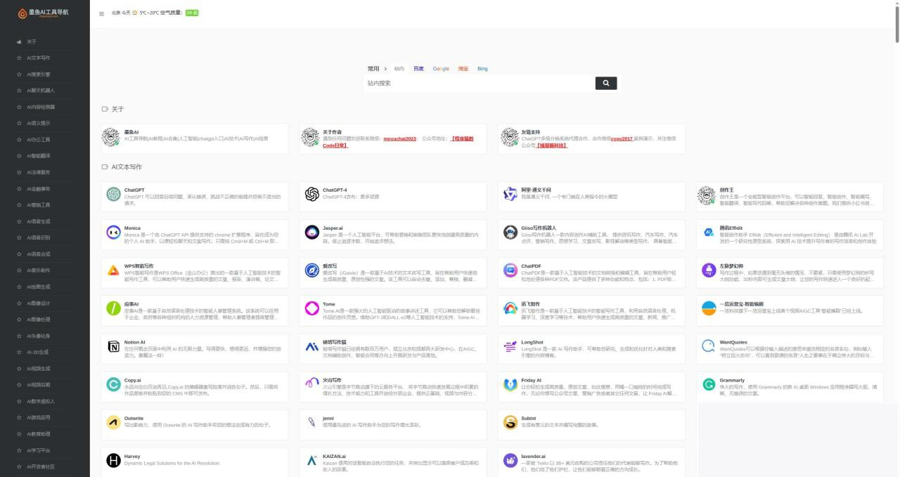 墨鱼AI导航系统源码/小白也能即拿即用+视频教程插图