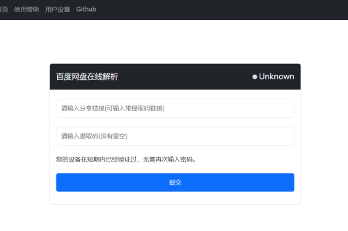 PanDownload 网页复刻版 百度网盘不限速下载带后台PHP源码