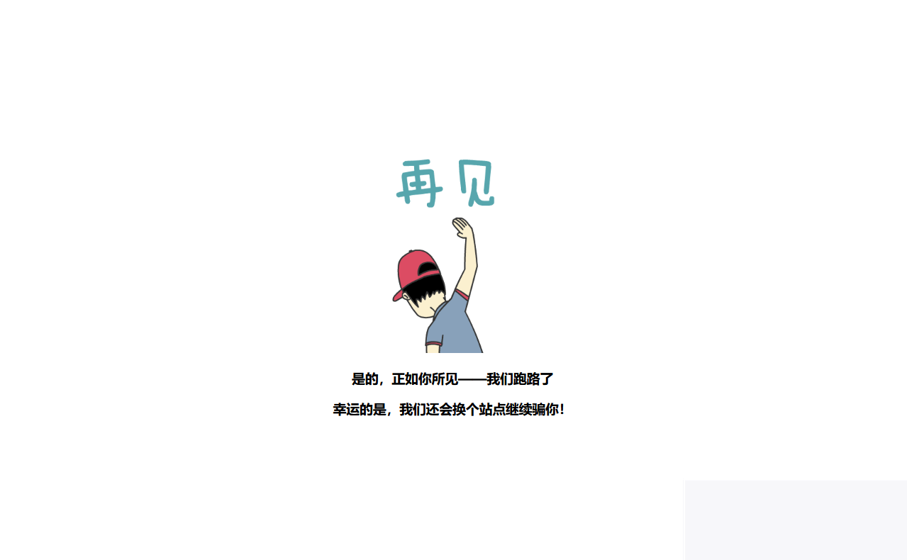 跑路了html单页源码-4款插图(2)