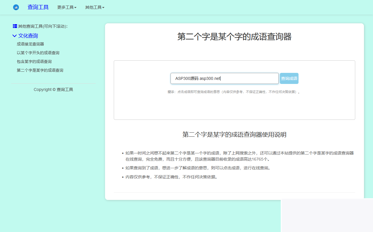 多功能成语接龙查询工具HTML源码插图(3)