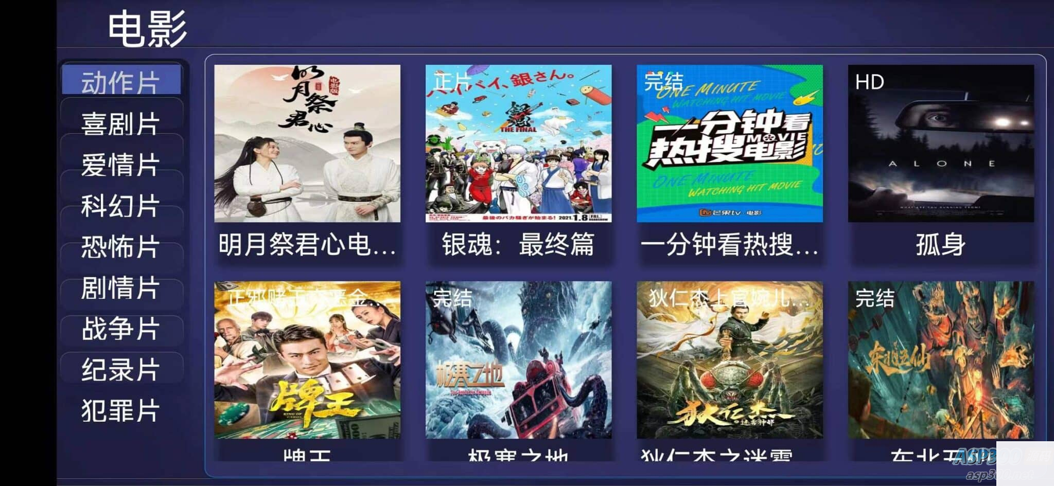 E4A视频APP源码电视盒子酷点电视4.5版 后端苹果cms插图