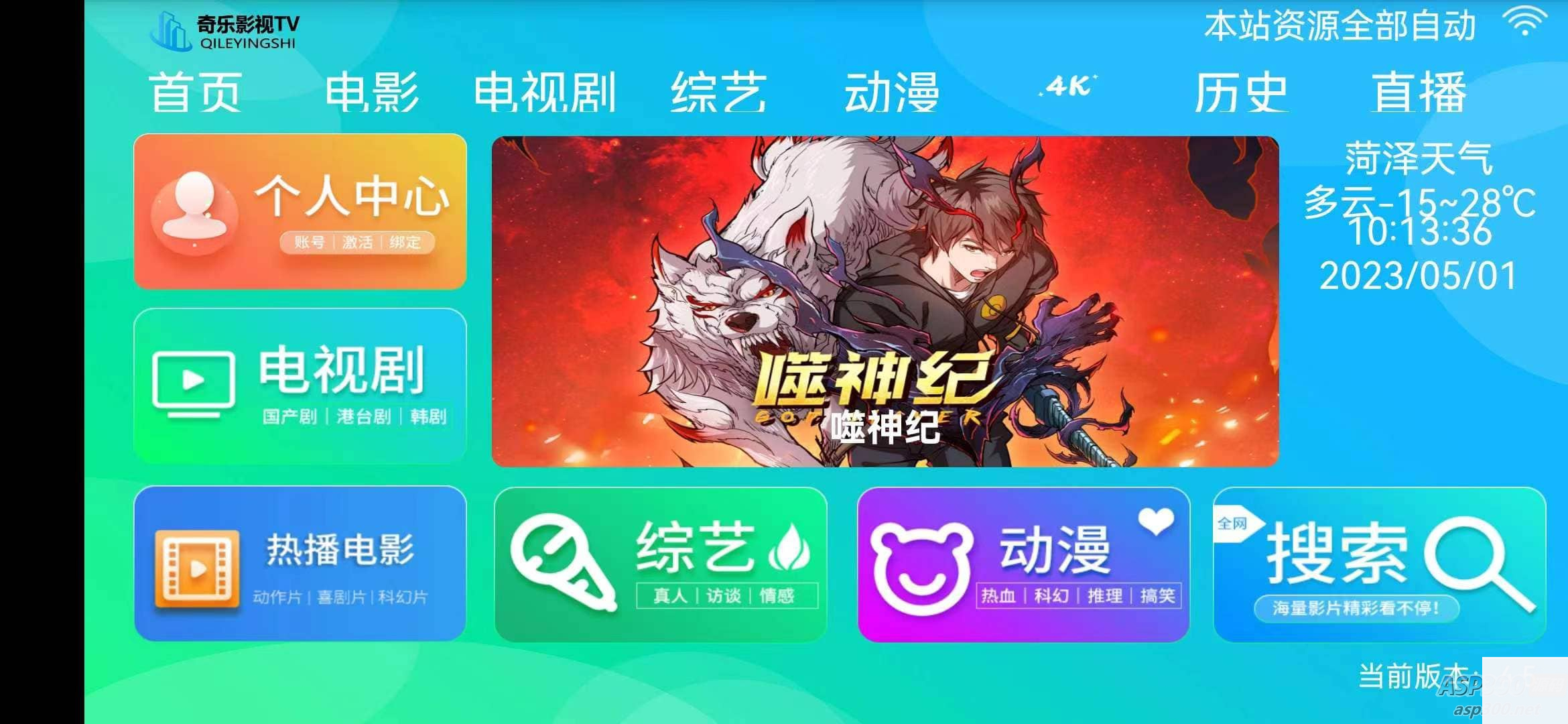 E4A视频APP源码电视盒子酷点电视4.5版 后端苹果cms插图(1)