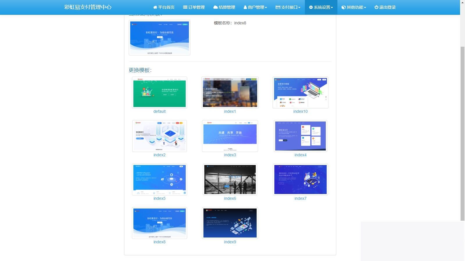 2023最新彩虹易支付系统源码 原版开源插图(1)