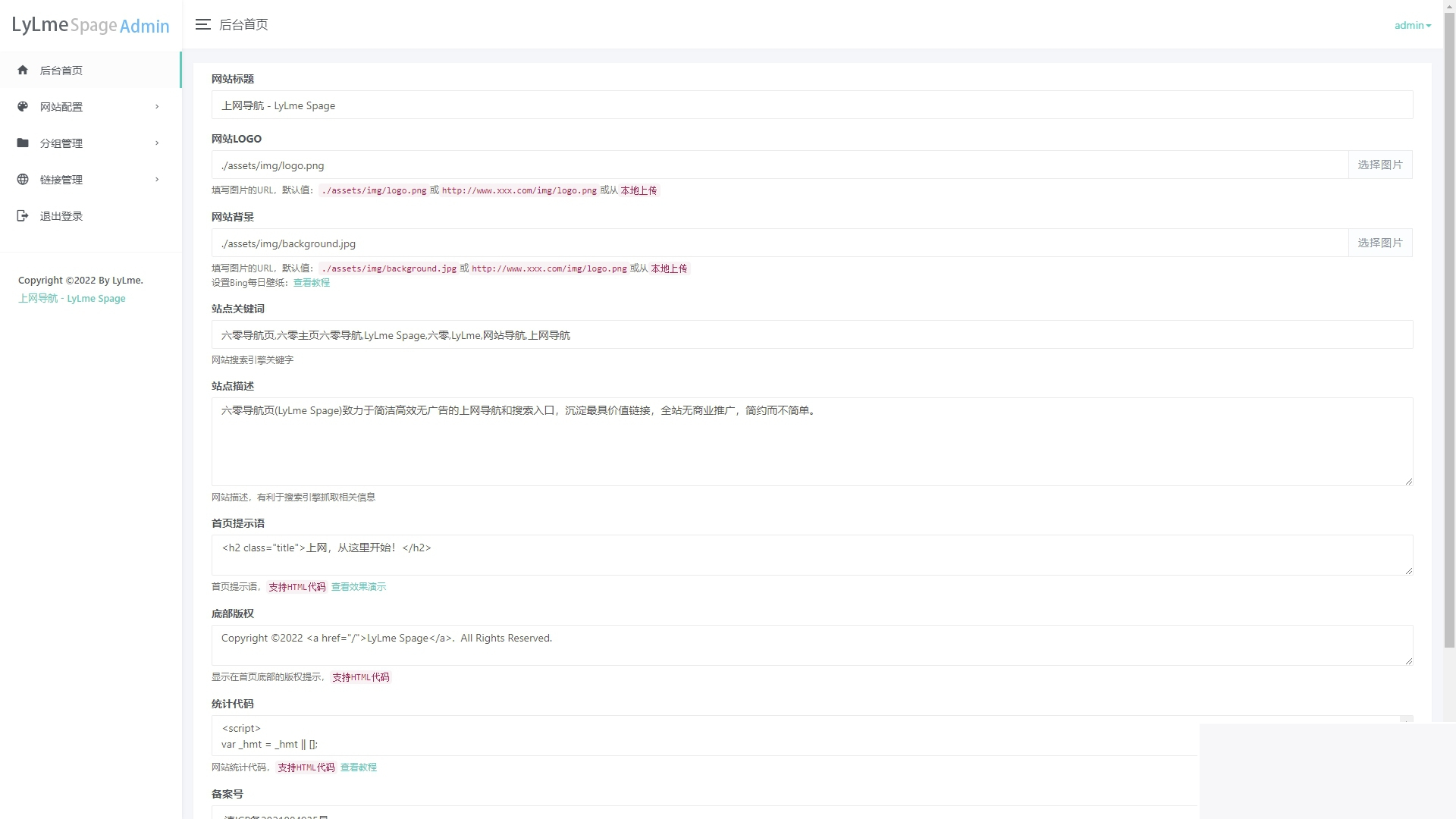 精美PHP导航网源码 导航收录网站 QQ技术导航程序插图(3)