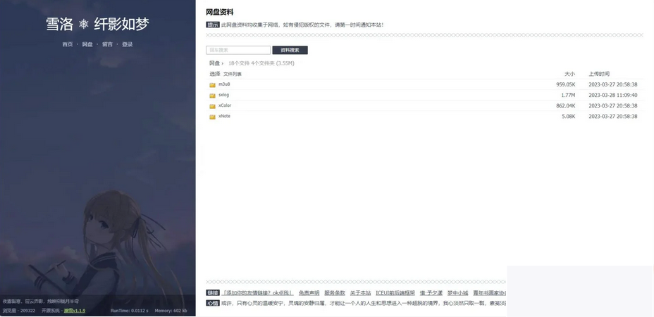 个人博客系统源码 雪落.溯雪Sxlog轻博客源码 PHP开源 简洁干净轻博客源码插图(2)