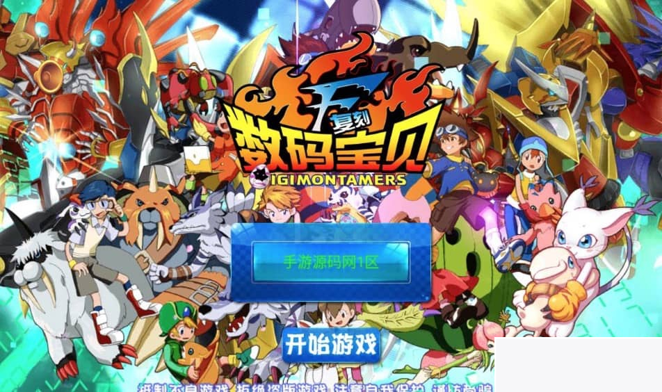 数码宝贝复刻_强烈推荐宠物小精灵Q萌卡通冒险剧情类回合手游插图