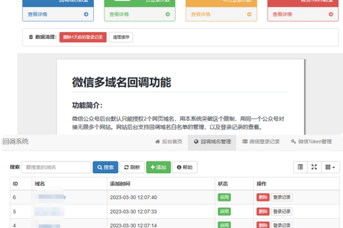 微信公众号多域名授权回调系统php源码