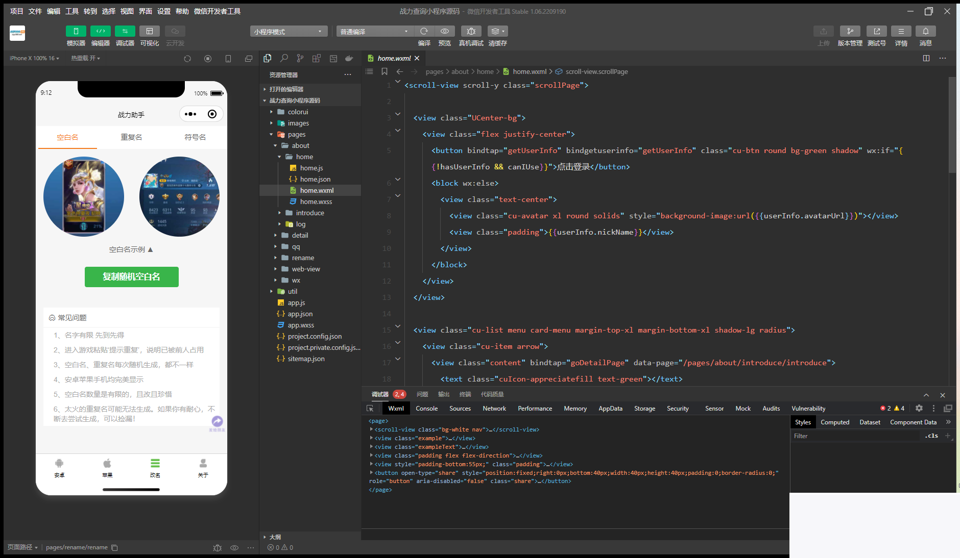 王者荣耀战力查询空白名生成小程序源码插图